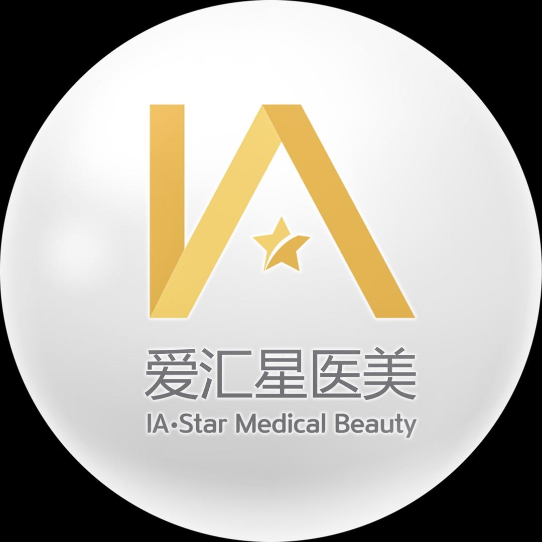 爱汇星医美（石岐店）
