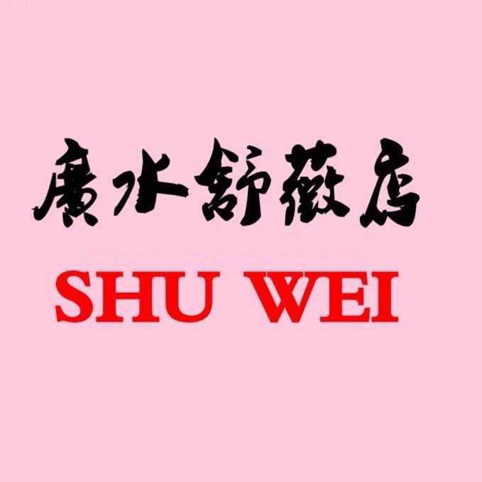 广水舒薇店