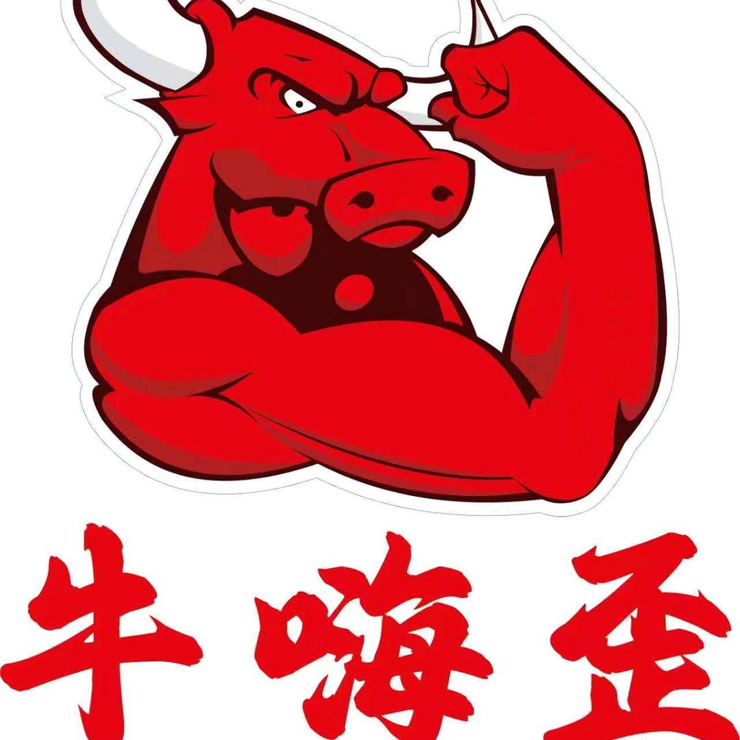 牛嗨歪牛排火锅