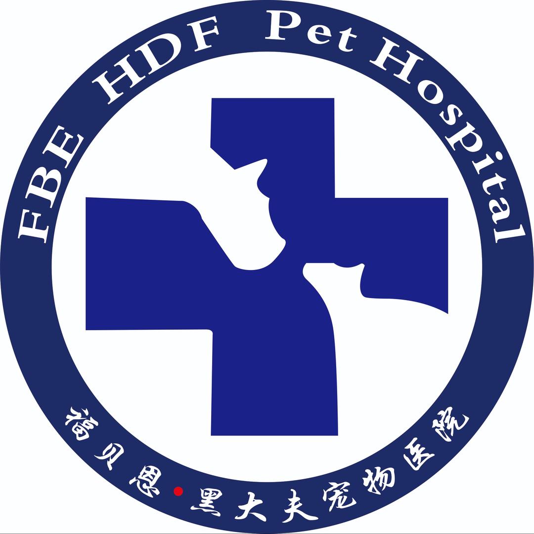 福贝恩宠物医院