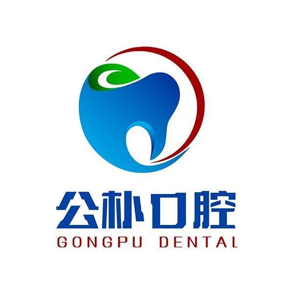 公朴口腔·种植矫正(开发区店)