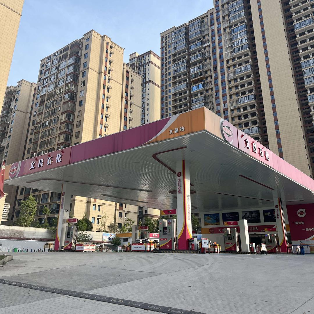洞口文昌石化加油站
