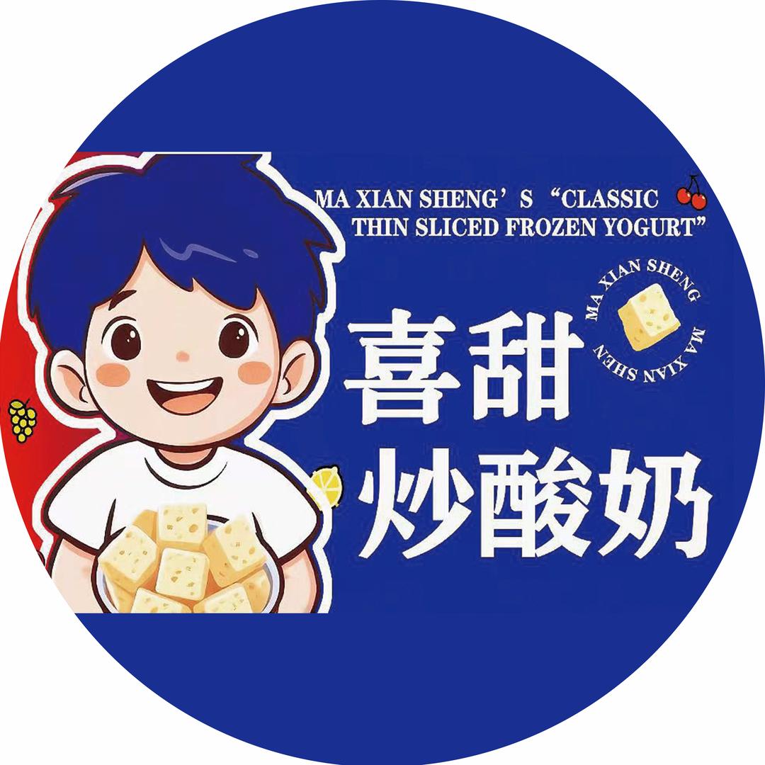喜甜炒酸奶官方号