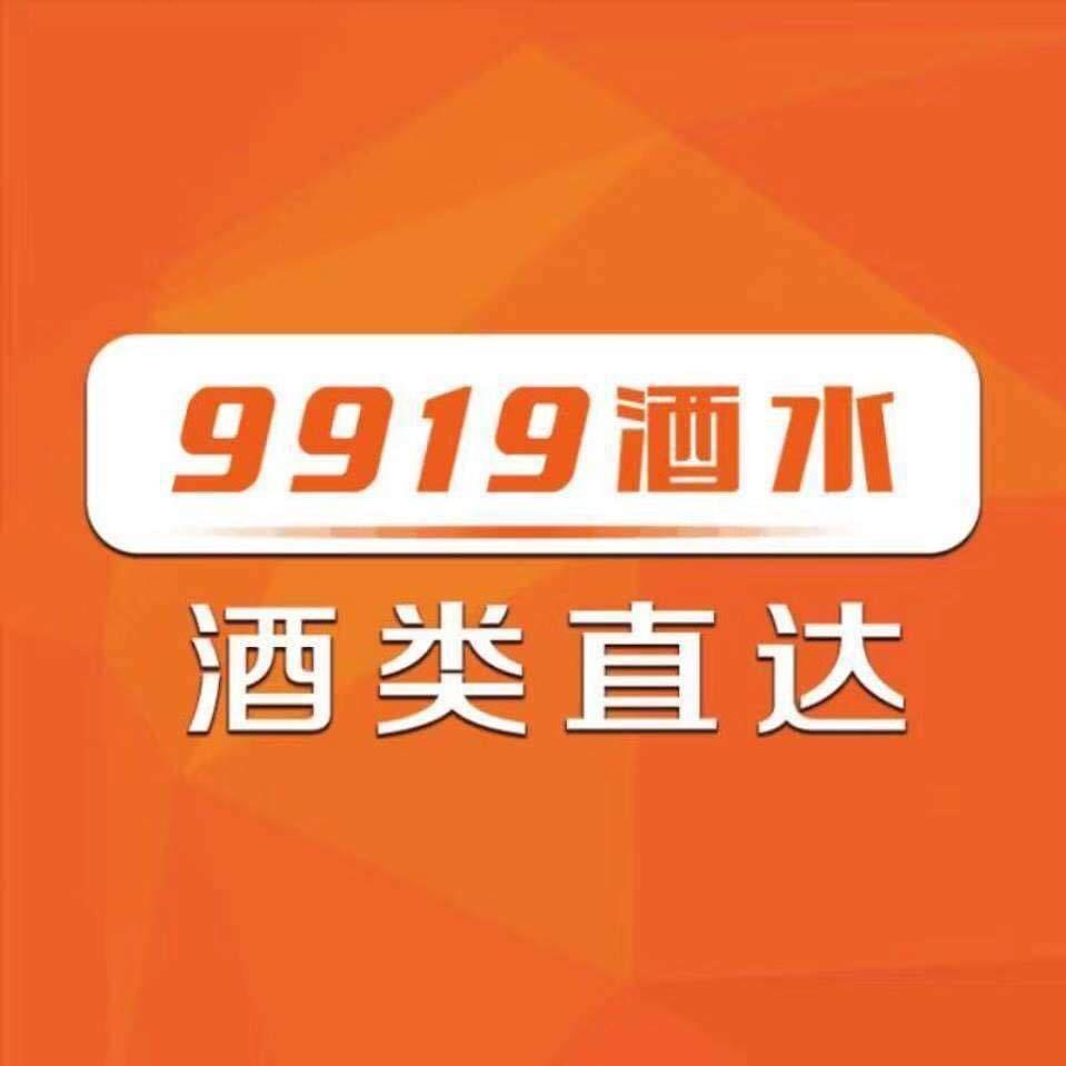 9919酒水总部官方号