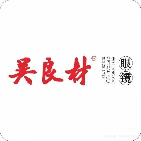 吴良材眼镜(江山店)宠粉号