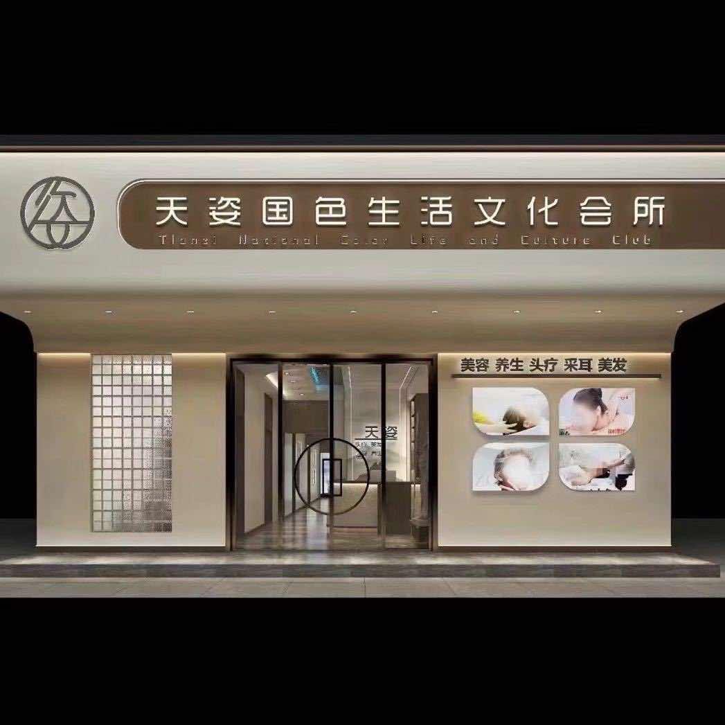 澈昕·天姿国色总部账号