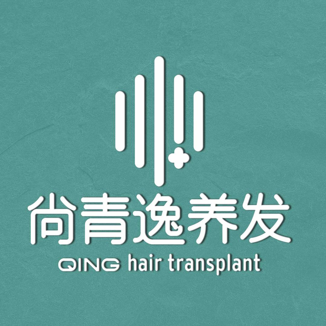 尚青逸养发护理中心