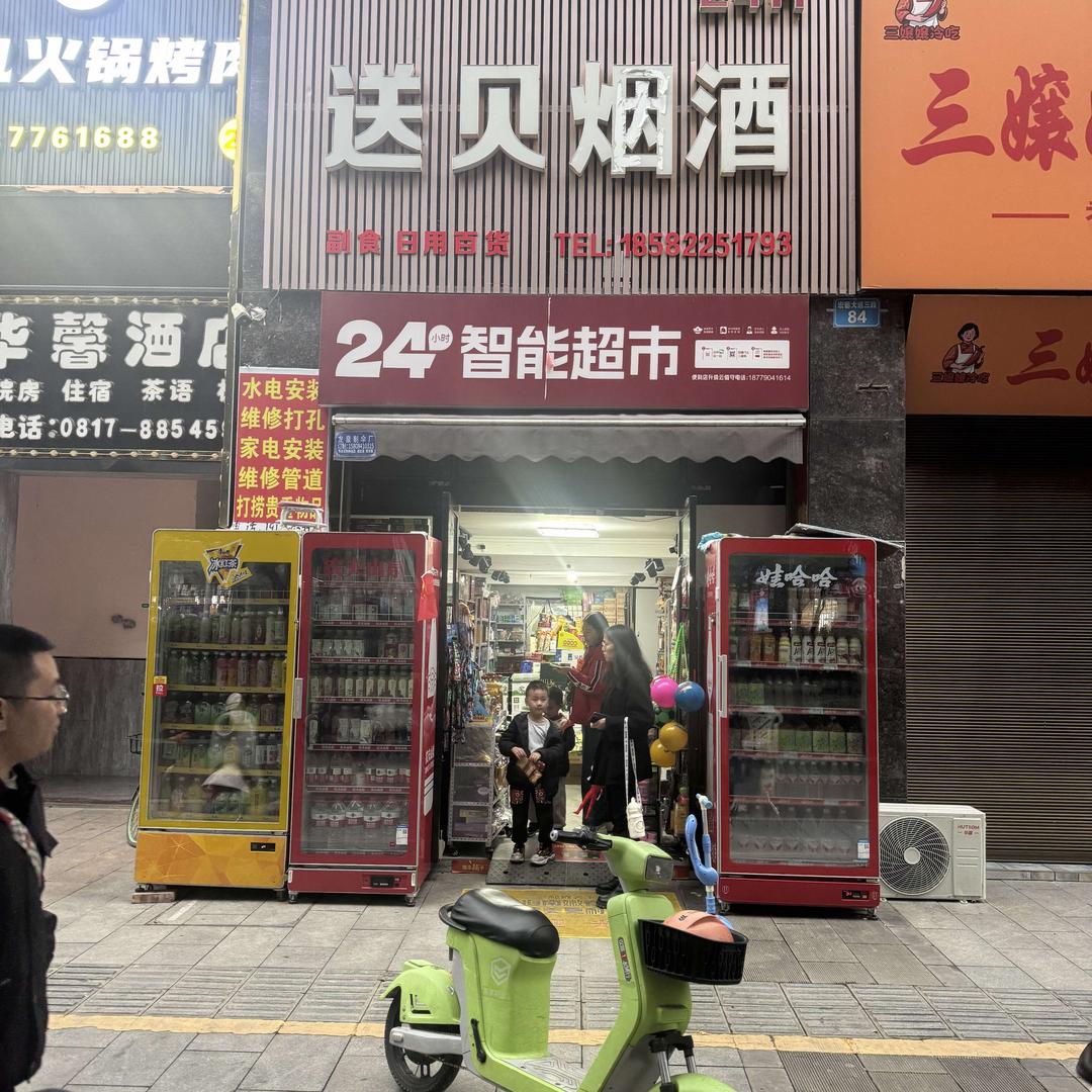 送贝烟酒(领秀江山店)官方号