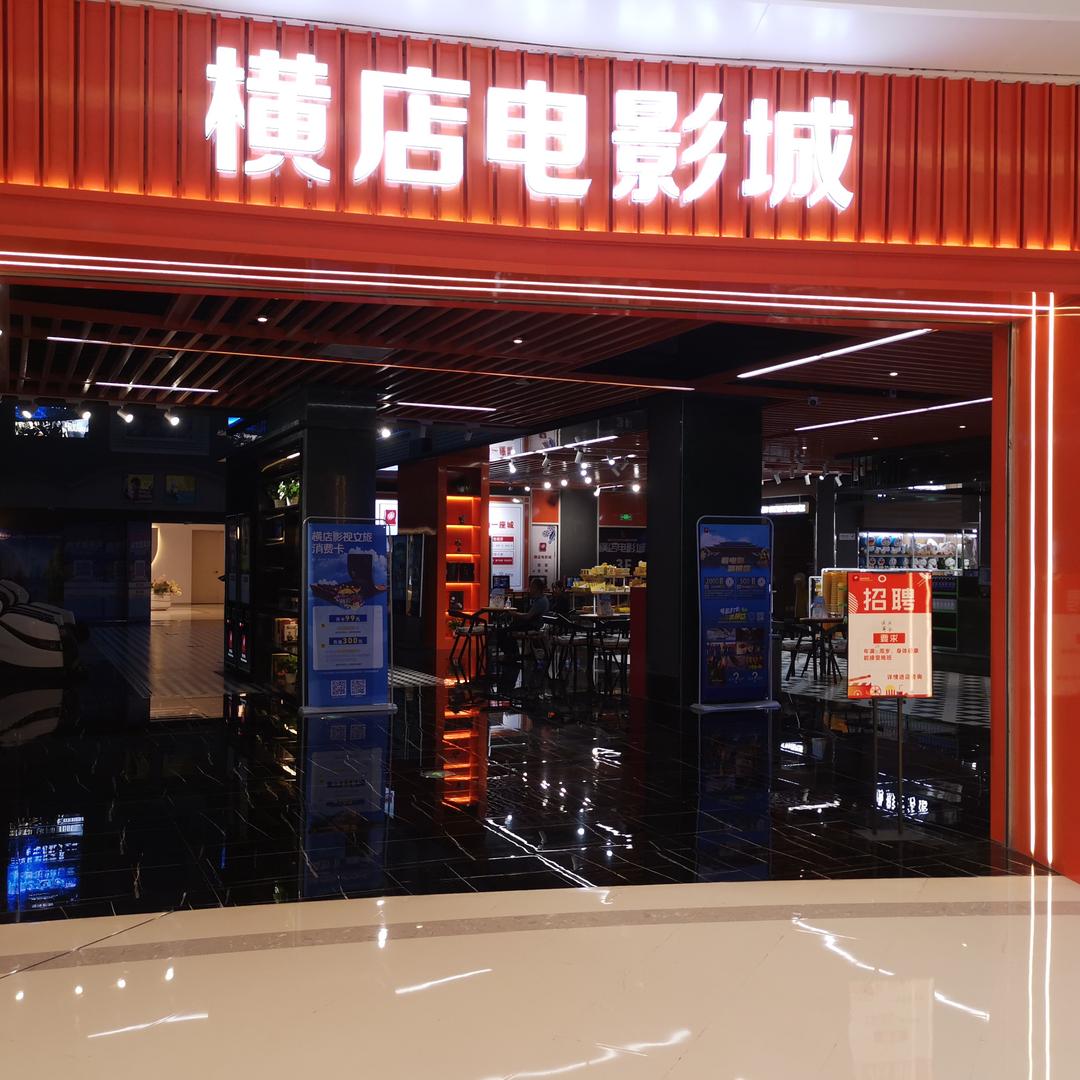 横店电影城（信丰店）朱经理