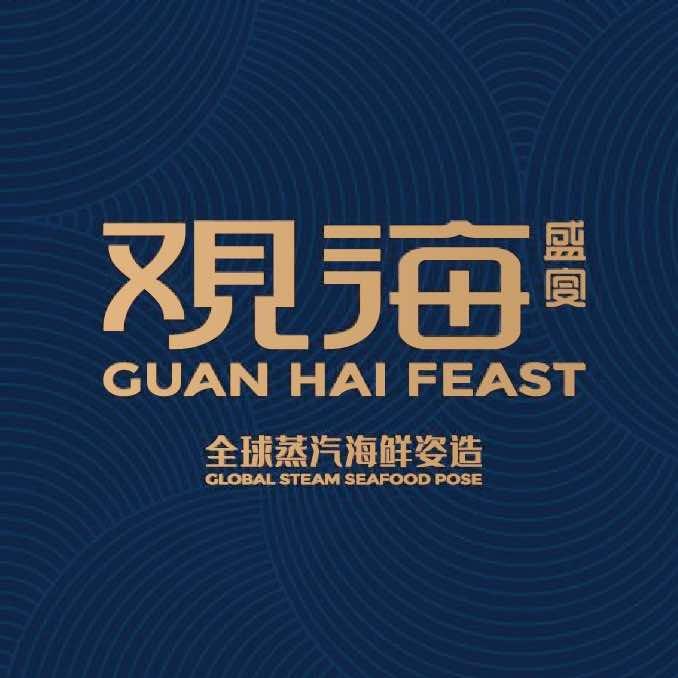 重庆观海盛宴·蒸汽海鲜姿造（观音桥店）
