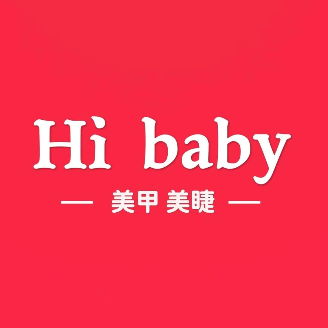 Hi baby美甲美睫（惠济万达店）