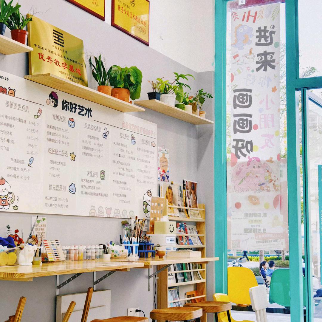 你好艺术DIY（华润凯旋门店）