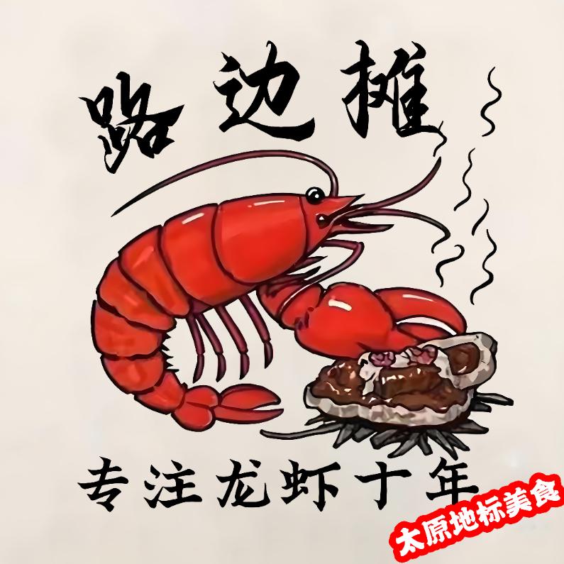 路边摊  龙虾 烧烤 涮锅