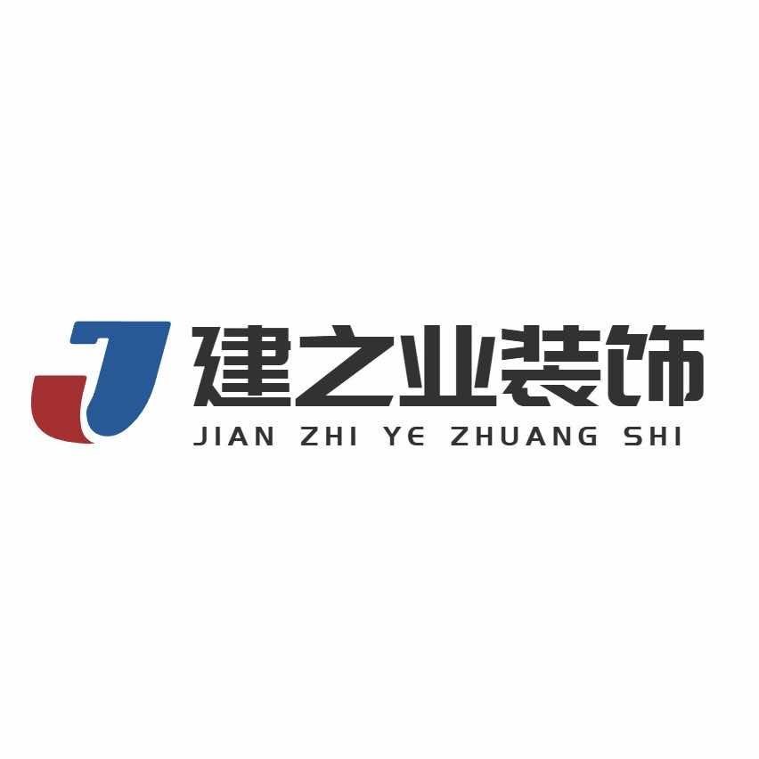 洛阳建之业装饰