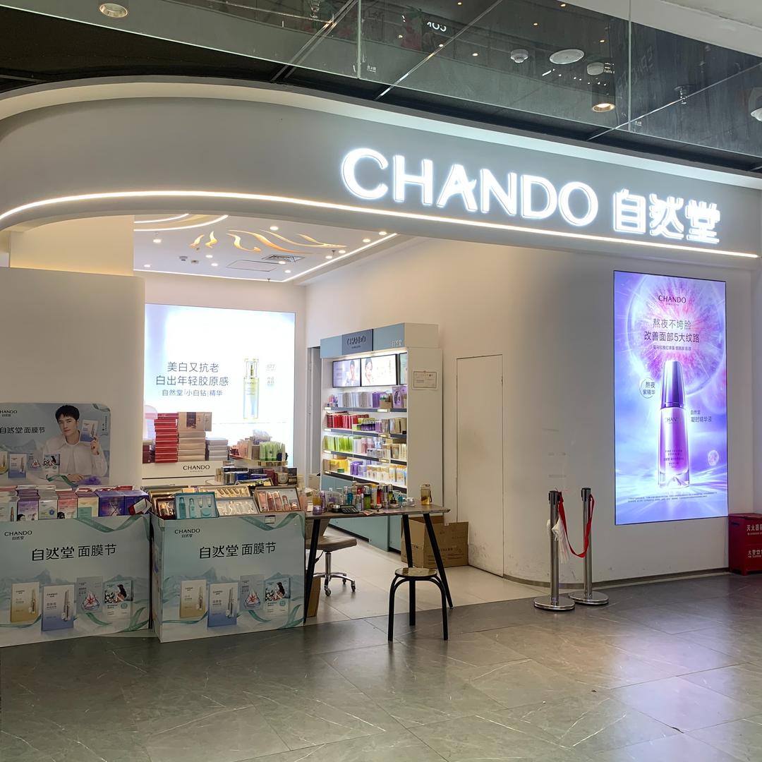 CHANDO 自然堂