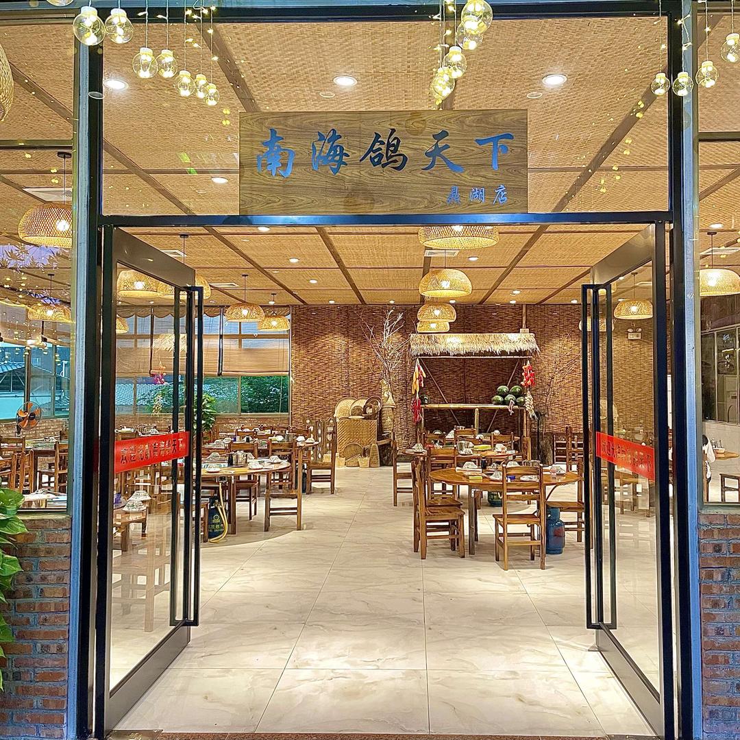 南海鸽天下（鼎湖店）