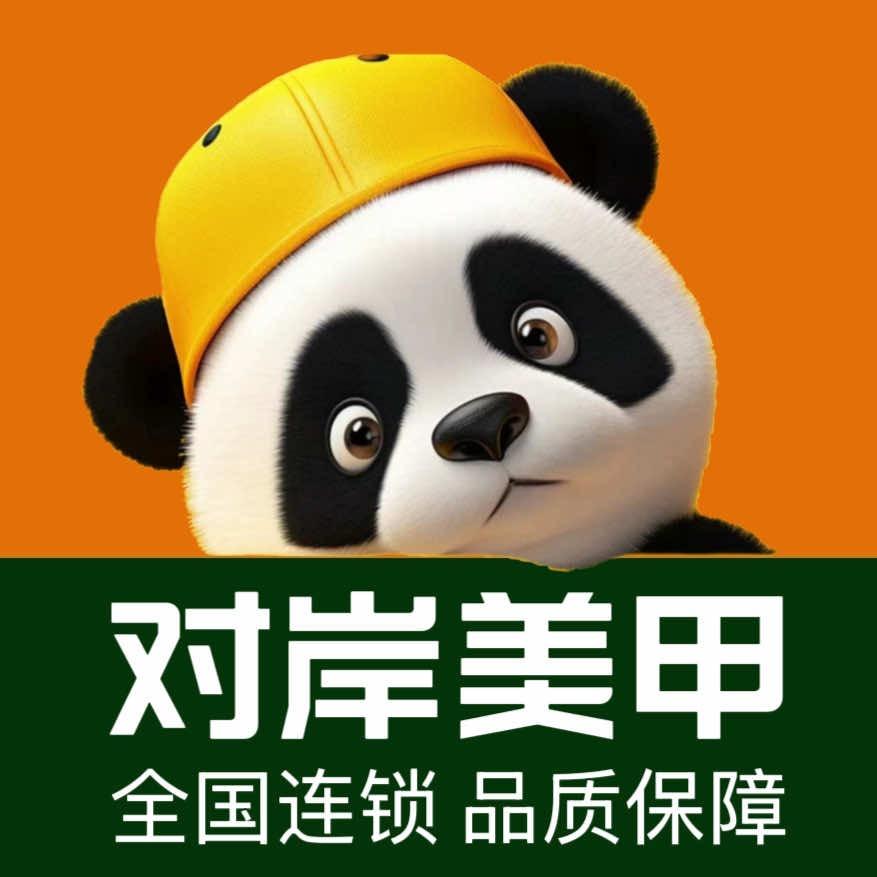 对岸美甲(裕华商贸中心店)