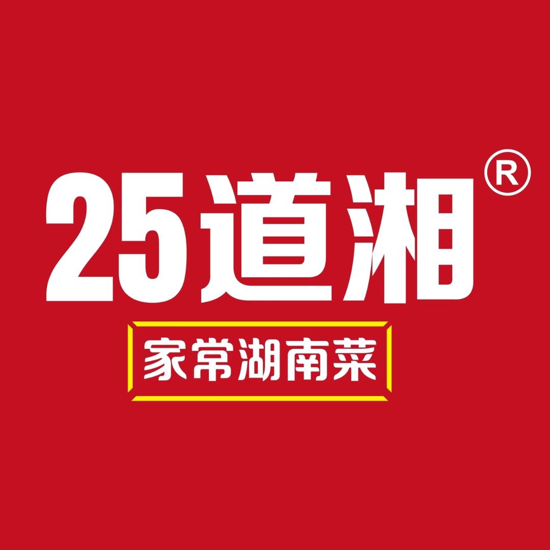 25道湘-湖南家常菜