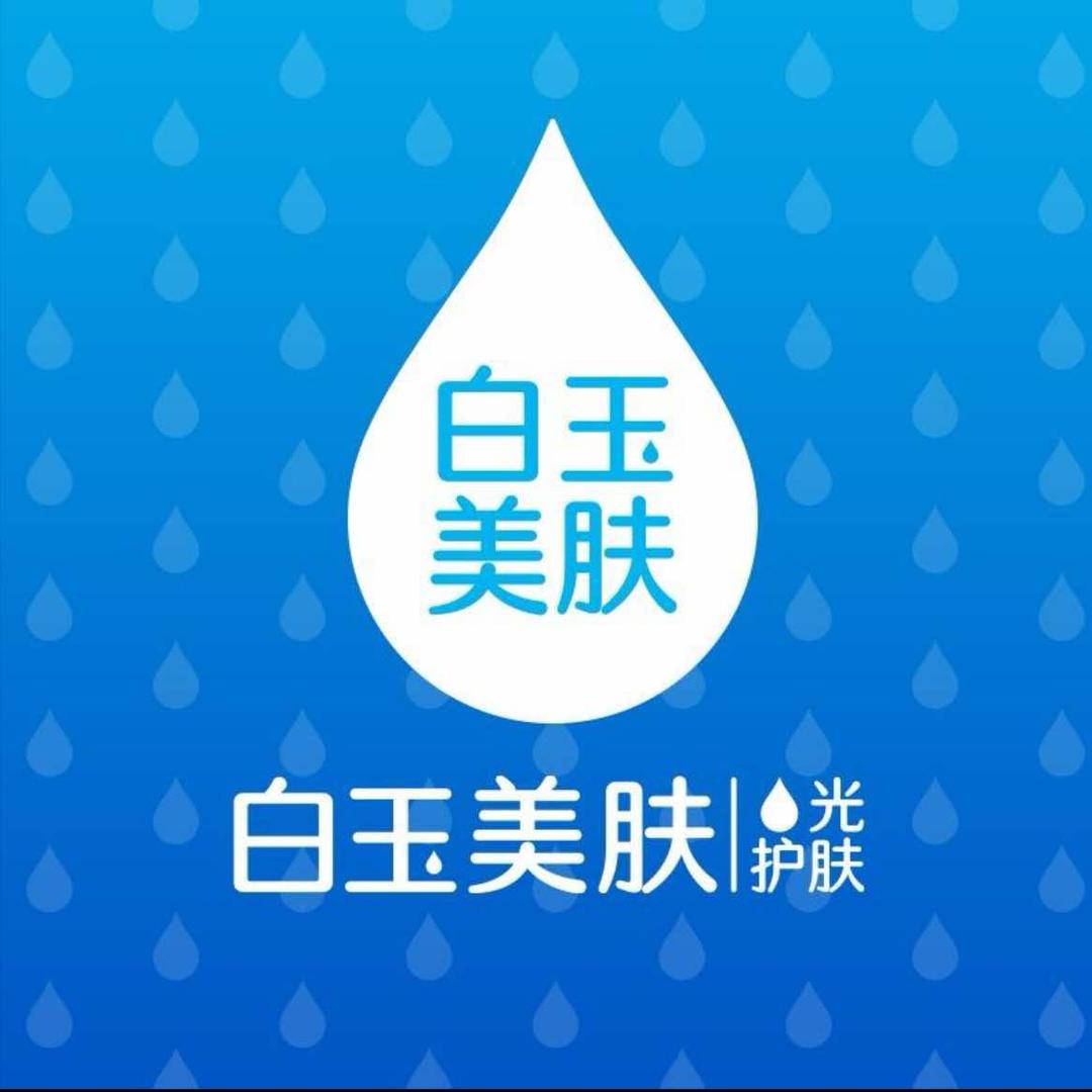 白玉美肤水光护肤(塘石西二街店)