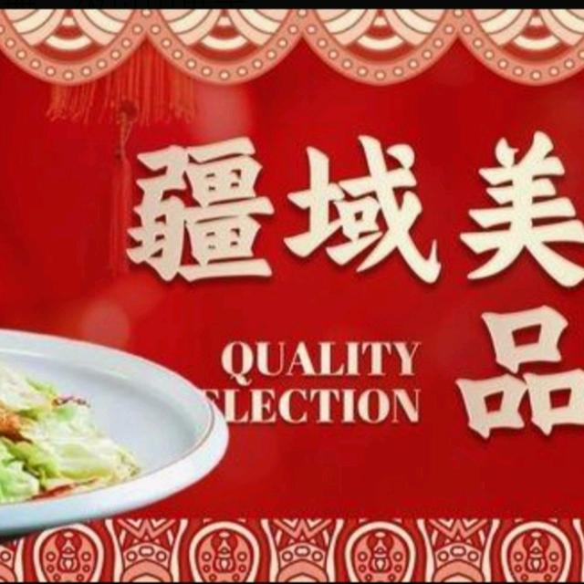 疆域印象*幸福巴扎*新疆菜*烧烤