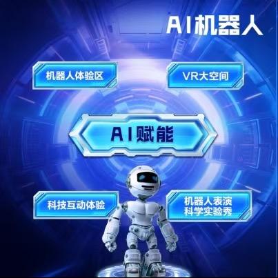 金昱科创机器人展