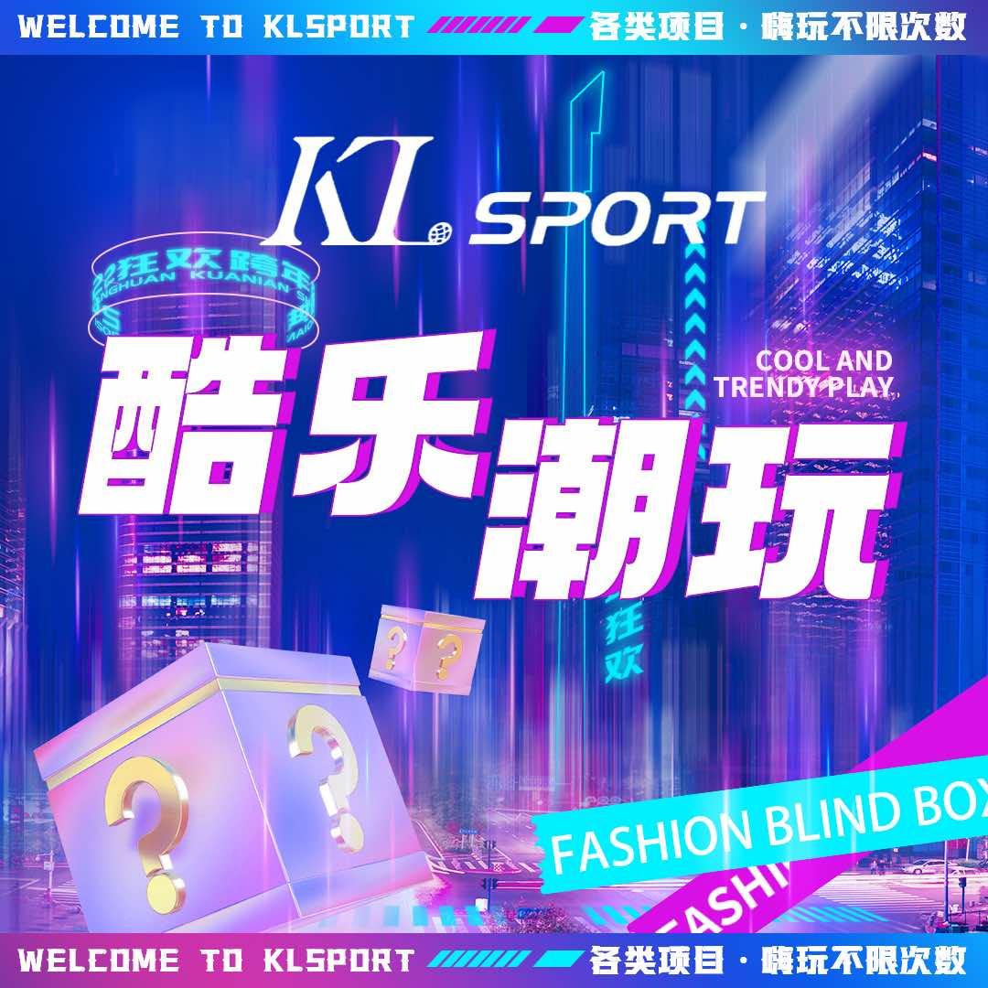 KL sport酷乐潮玩运动馆