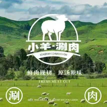清真·小羊涮肉官方号