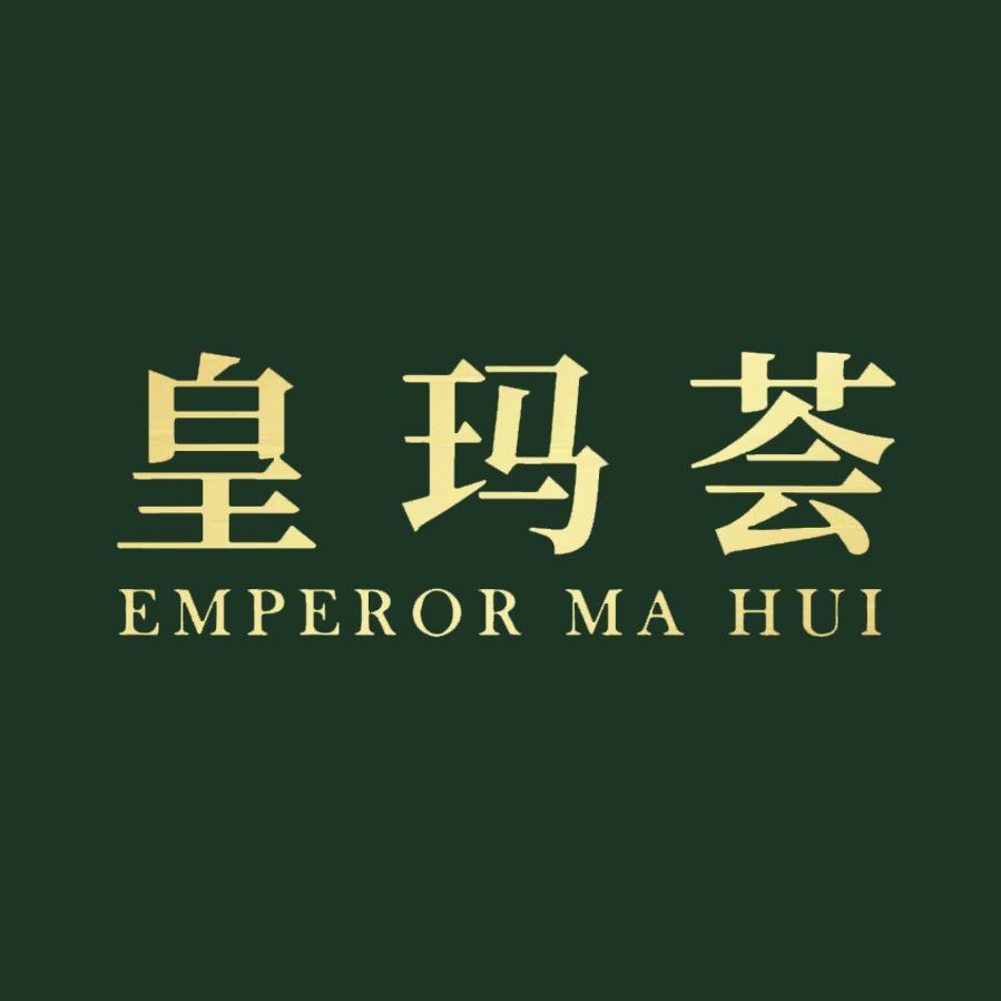 皇玛荟丹妙(四季花城店)专用号