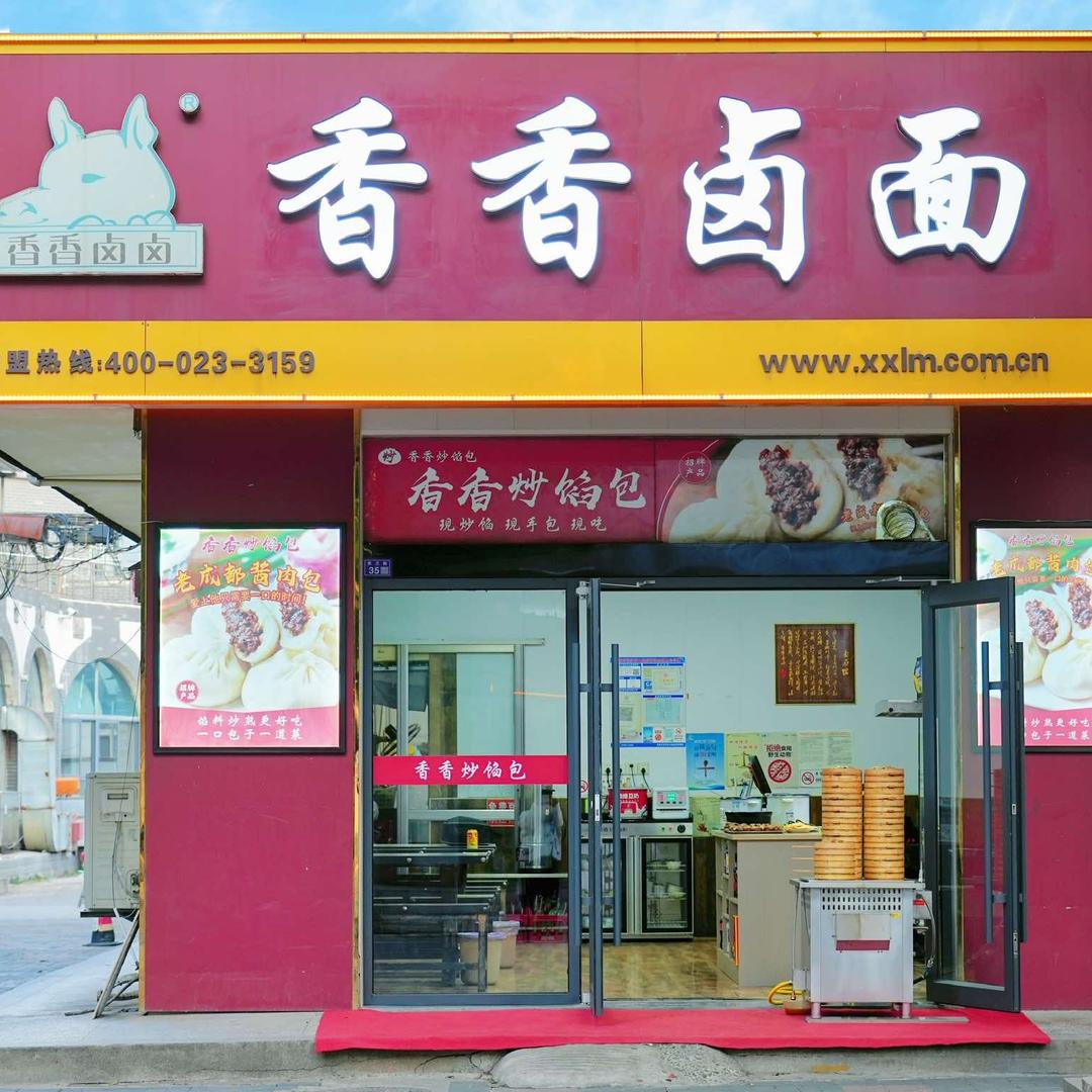 洪泽香香卤面（东三街店）