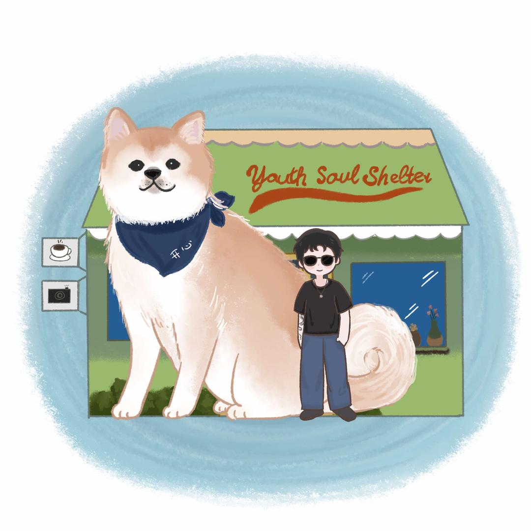 青年灵魂避难所