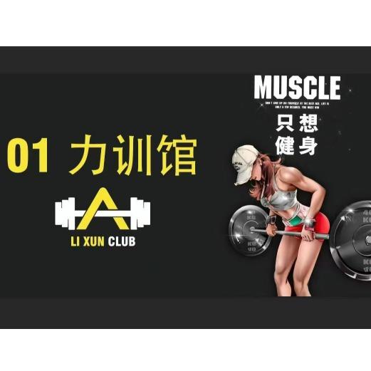 01力训馆