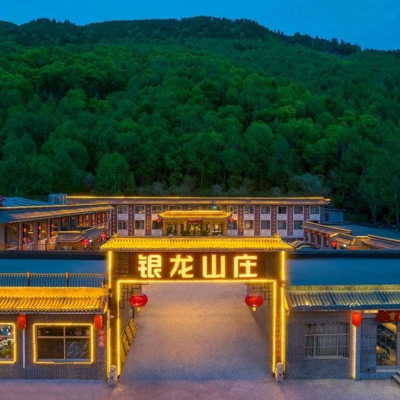 五台山银龙山庄（五爷庙店）