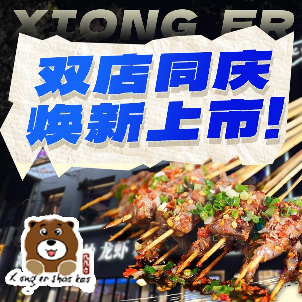 熊二烧烤屋团城山店