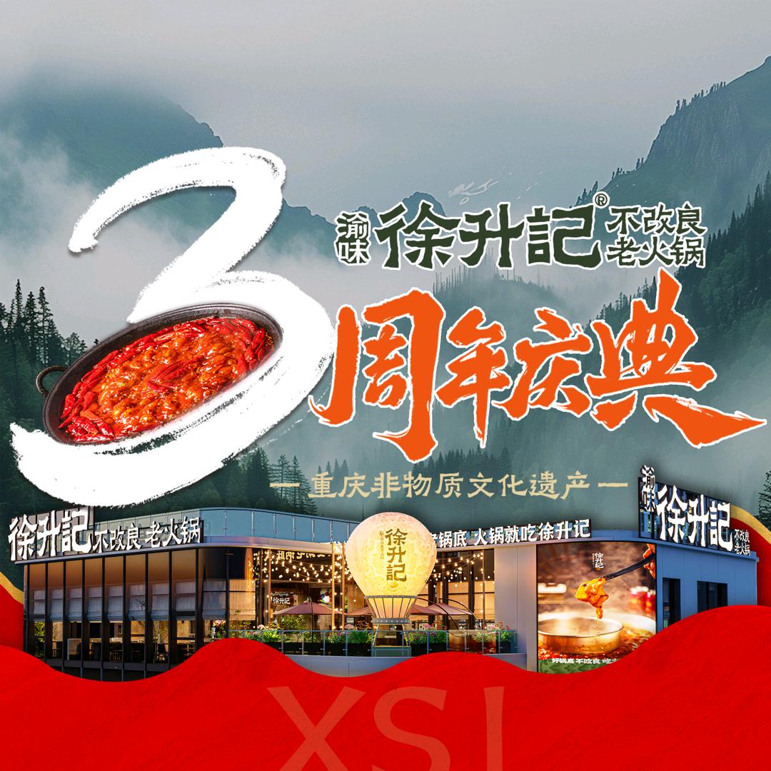 渝味徐升记不改良老火锅(儒原城市广场店)