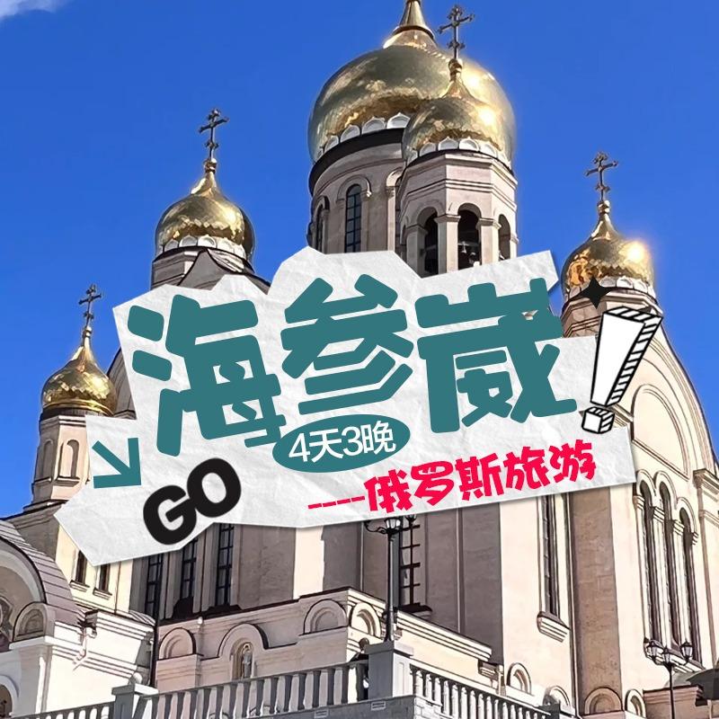 牡丹江莲花假日旅游有限责任公司
