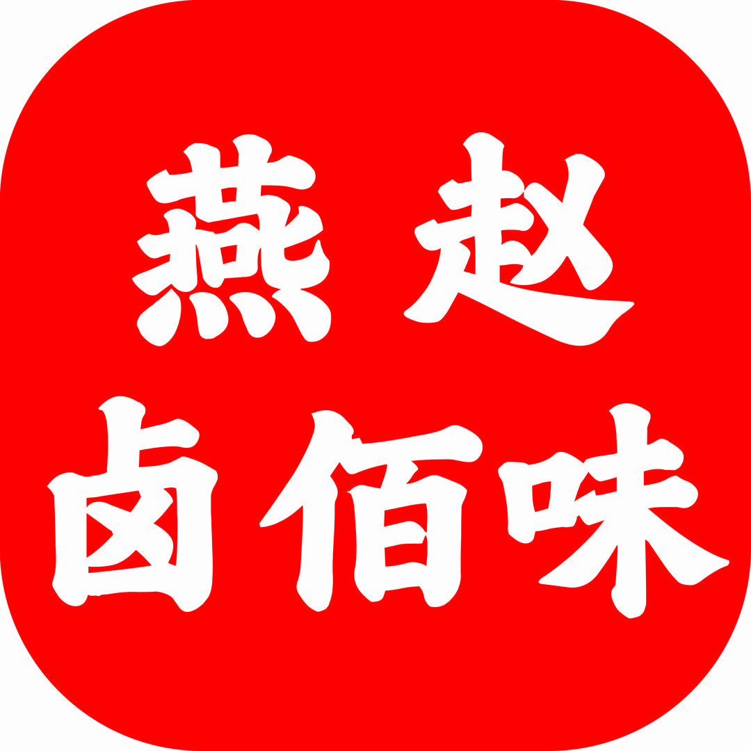燕赵卤佰味总部