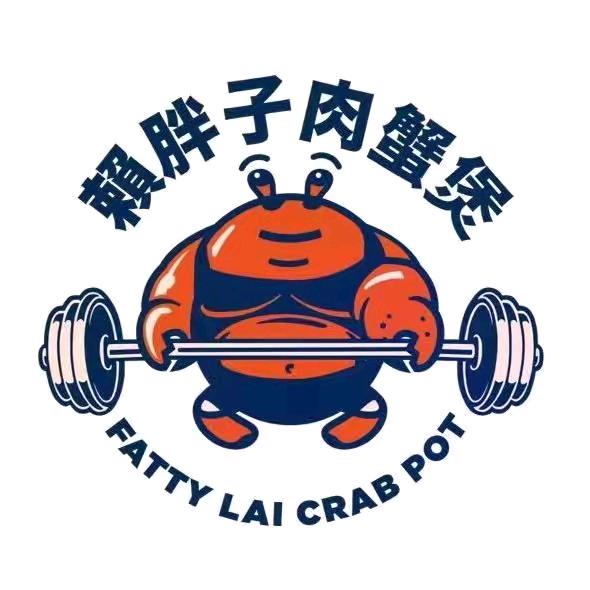 赖胖子肉蟹煲—梅州客都汇店