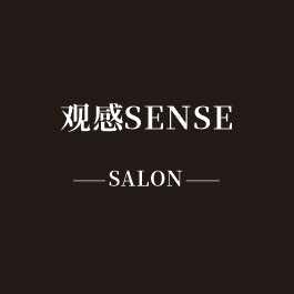观感SENSE SALON官方号