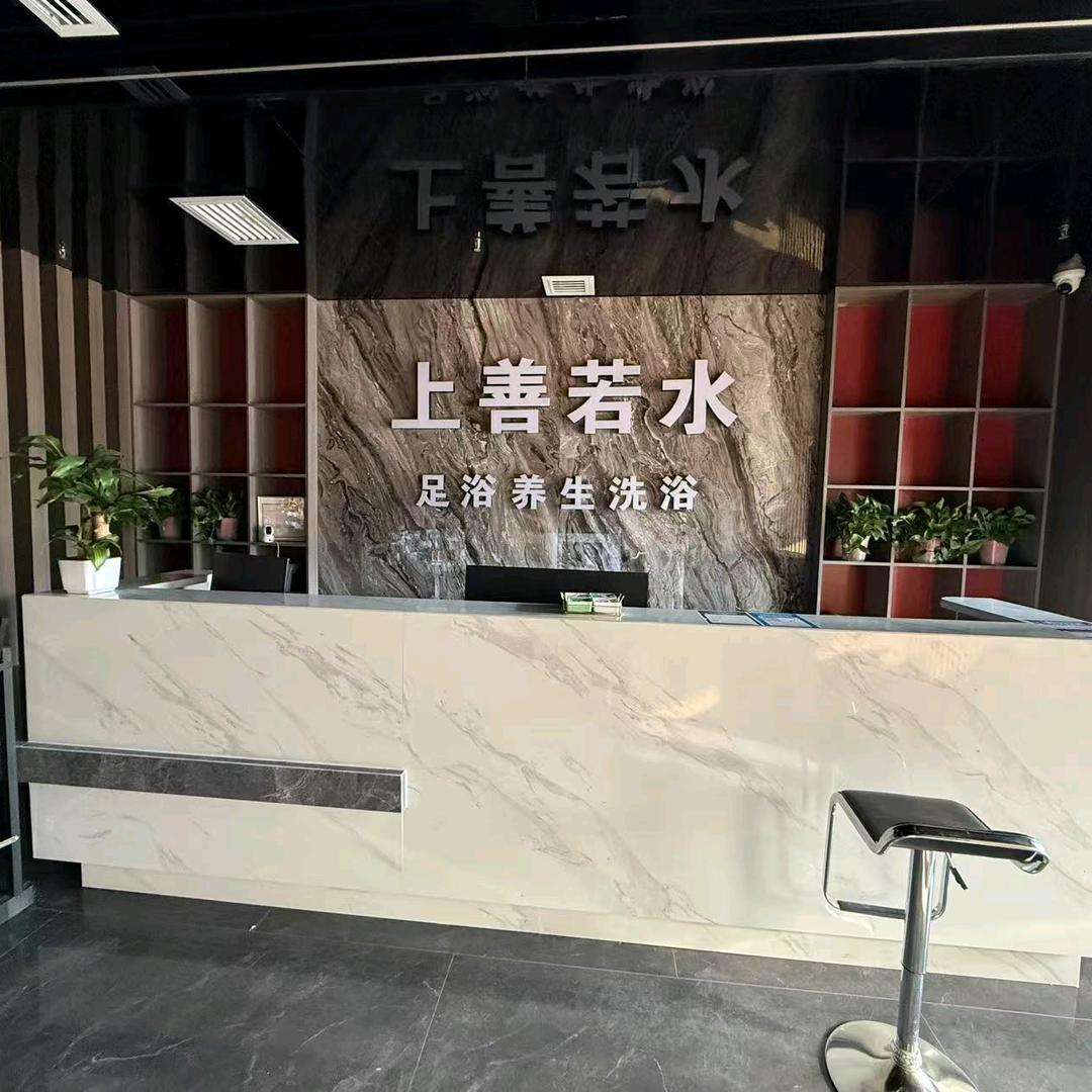 上善若水足浴养生SPA