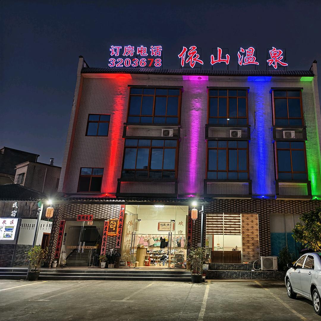 依山温泉官方号