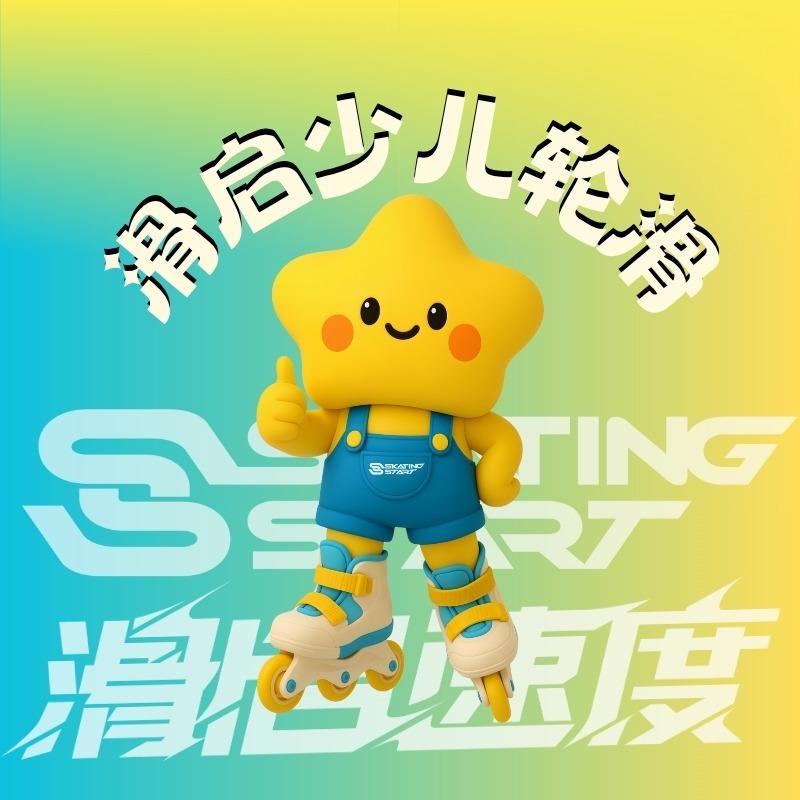 滑启轮滑(佳维悦广场店)专用号