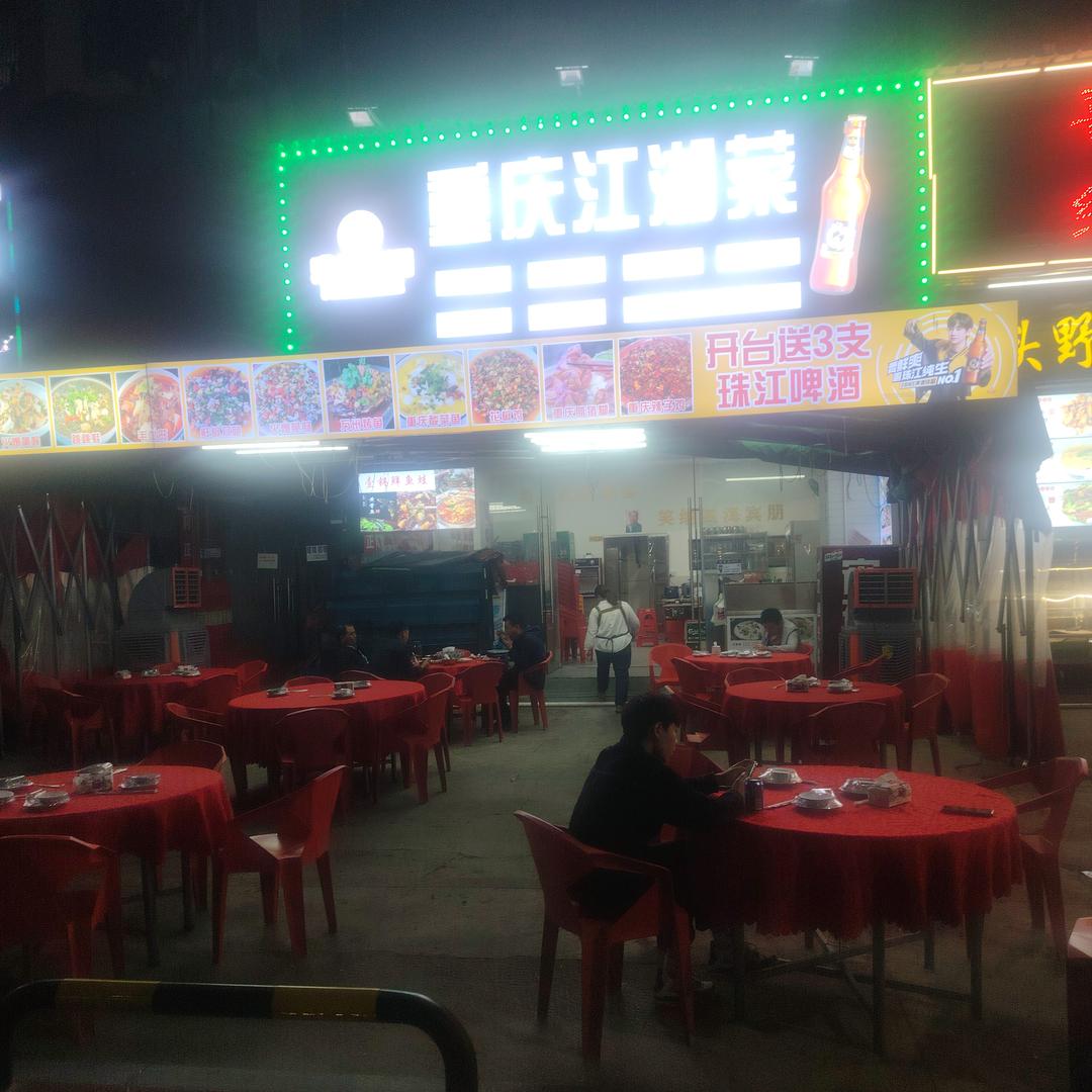 重庆江湖菜(塘厦店)官方号