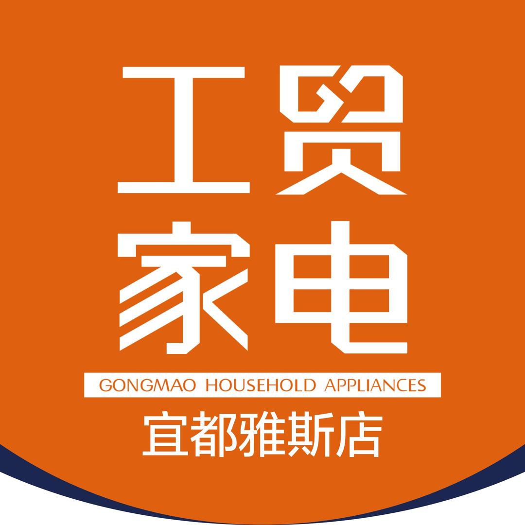 工贸家电（宜都雅斯店）