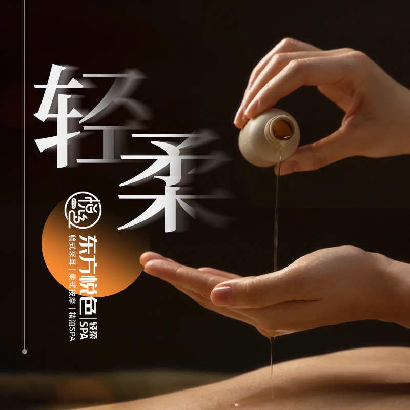 悦色·东方悦色轻柔SPA官方号