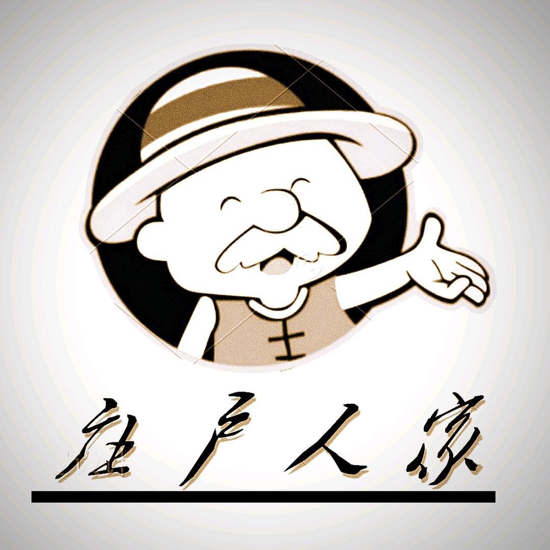 庄户人家（华建店）