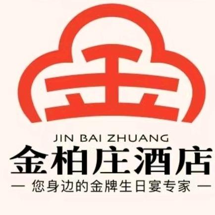金柏庄酒店官方号
