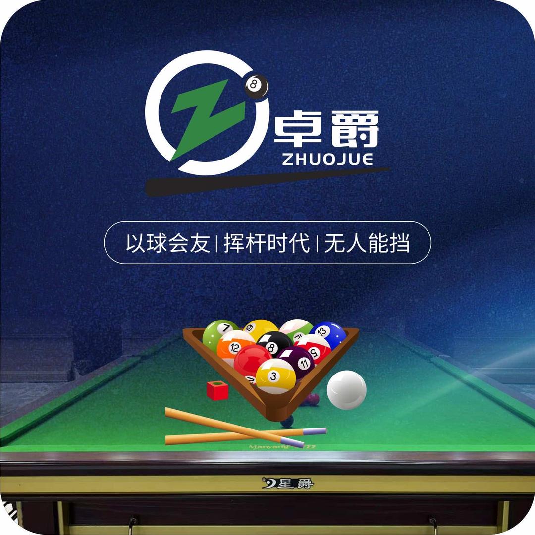 惠州卓爵台球会所