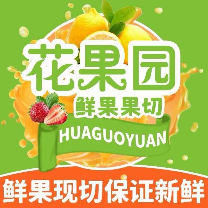 花果园(浦城店)