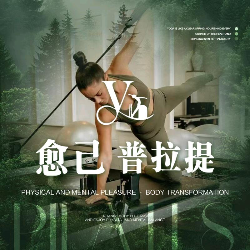 钟祥愈己普拉提(不夜城店)