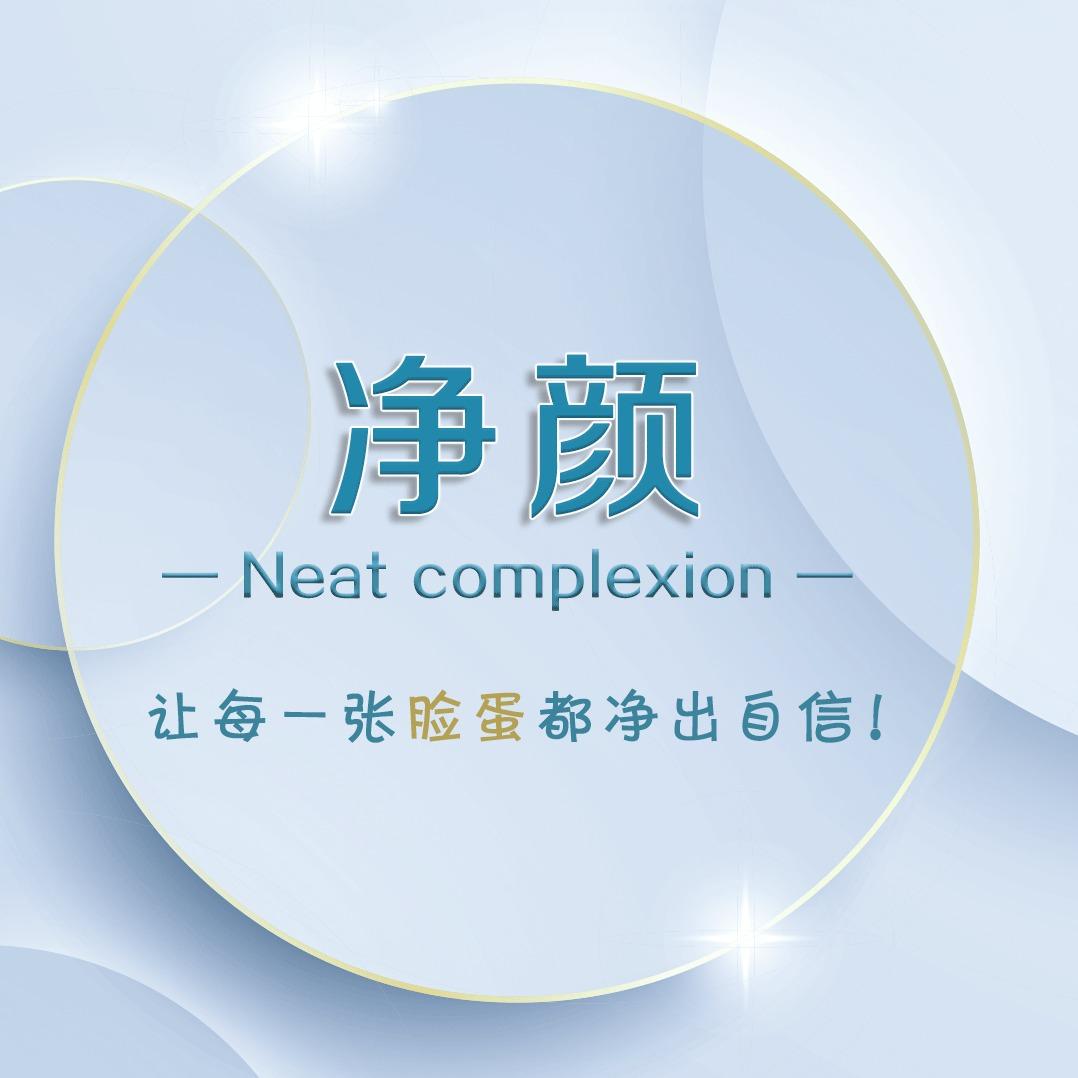 净颜美容专业祛痘连锁